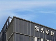 移爲(wei)通(tong)信(xin)公(gōng)司高(gao)端網站建(jian)設(shè)