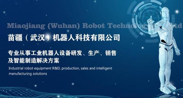 苗疆（武漢）機(jī)器(qi)人(ren)科(ke)技(ji)有(yǒu)限(xian)公(gōng)司與我(wo)司簽訂做網站協議